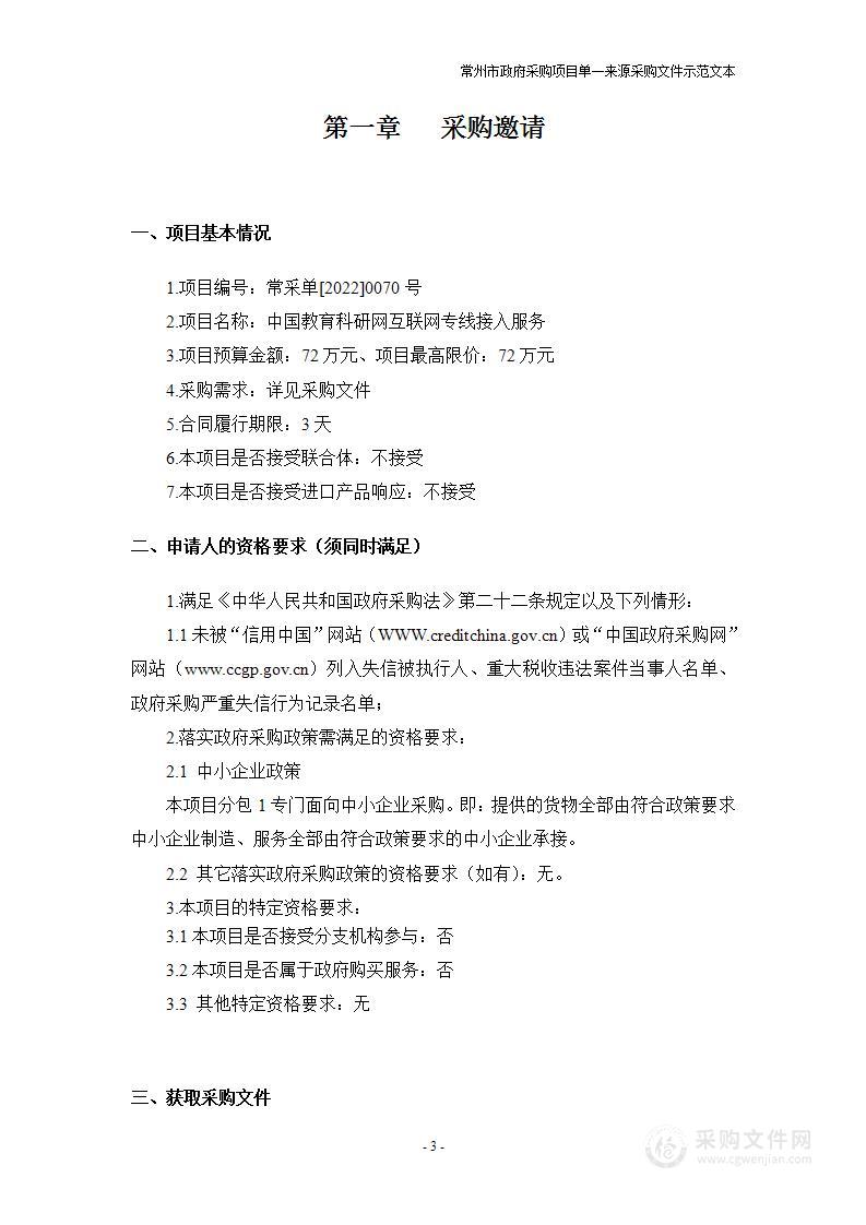 中国教育科研网互联网专线接入服务