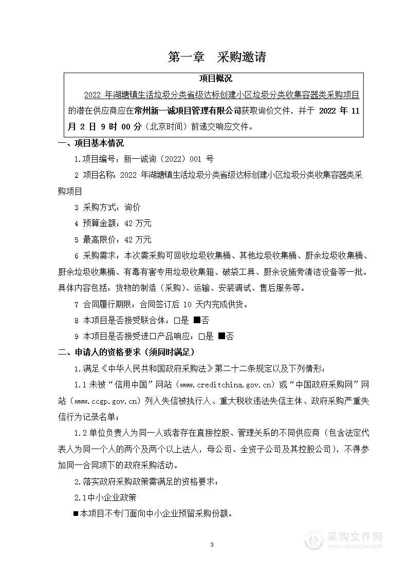 2022年湖塘镇生活垃圾分类省级达标创建小区垃圾分类收集容器类采购项目