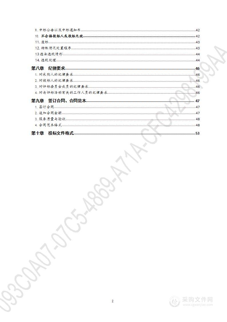 青岛市黄岛区文化和旅游局首届青岛数字文化应用产品交易大会服务采购项目（第1包）