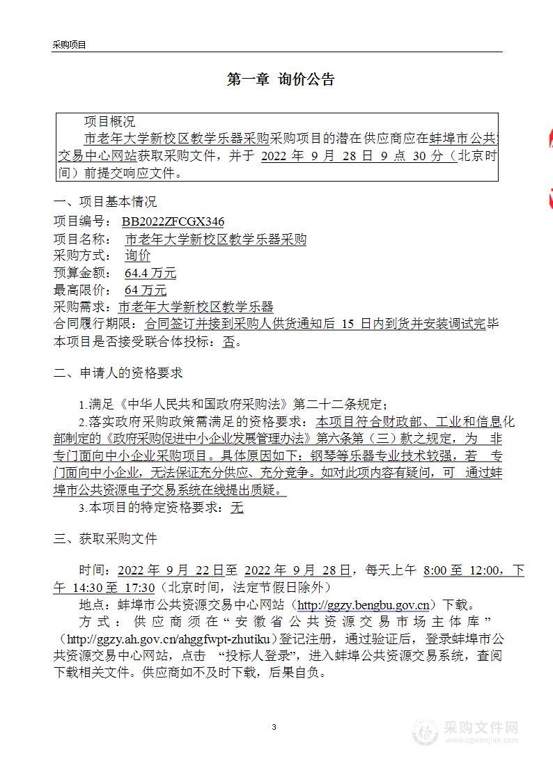 市老年大学新校区教学乐器采购