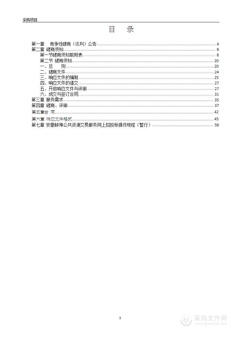 蚌埠市平山公墓墓区保安服务项目