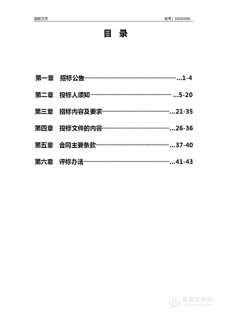 平面景观照明设施日常维护劳务采购