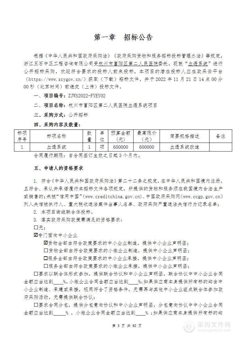 杭州市富阳区第二人民医院血透系统项目