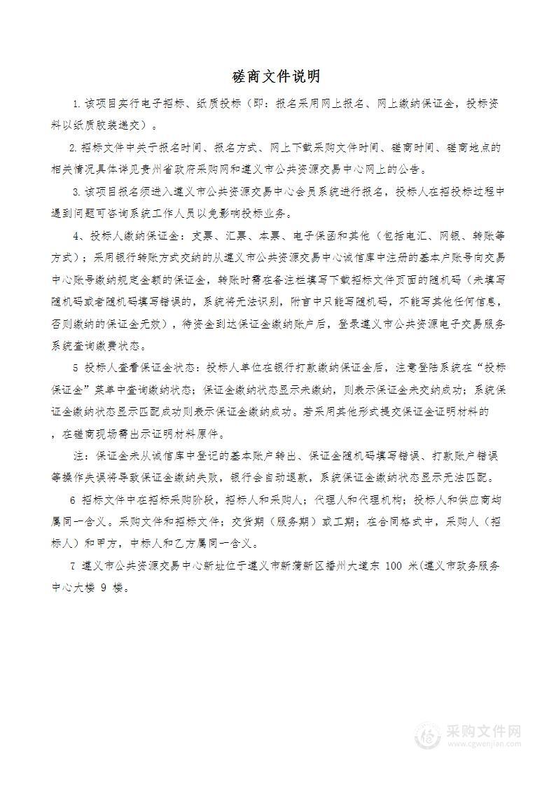 遵义市播州区三合镇新站小学教学设施改造项目