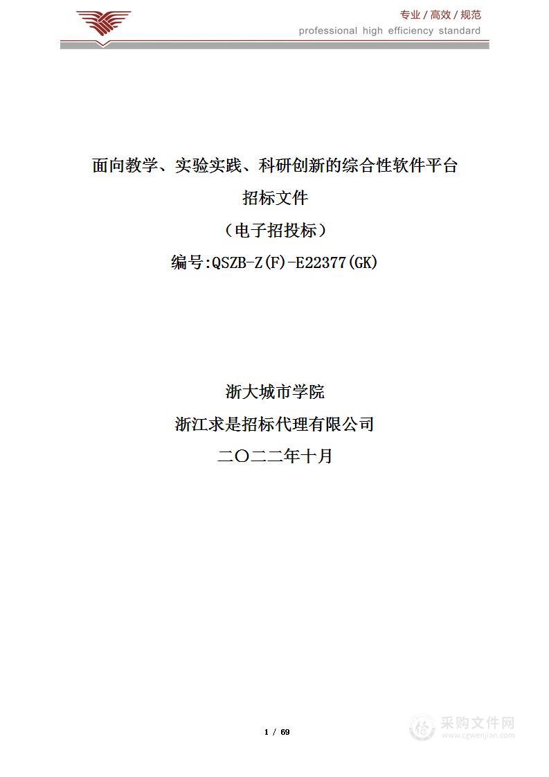 面向教学、实验实践、科研创新的综合性软件平台