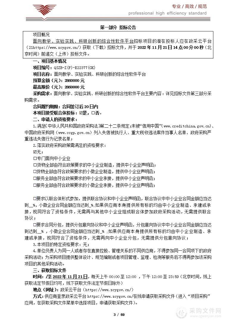 面向教学、实验实践、科研创新的综合性软件平台