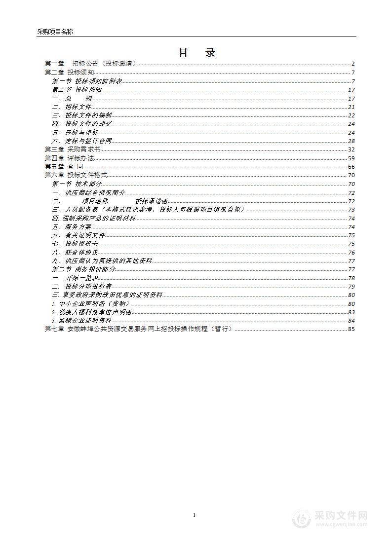 怀远经济开发区环境卫生清扫保洁、绿化管养服务项目