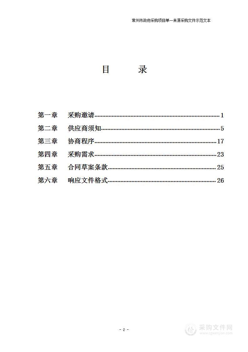 常州经济开发区政务服务网、政务服务APP及一体化平台升级改造（分包1）