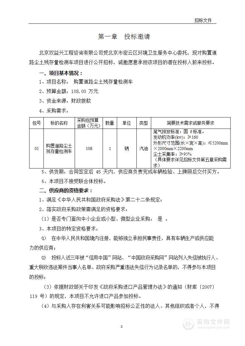 购置道路尘土残存量检测车