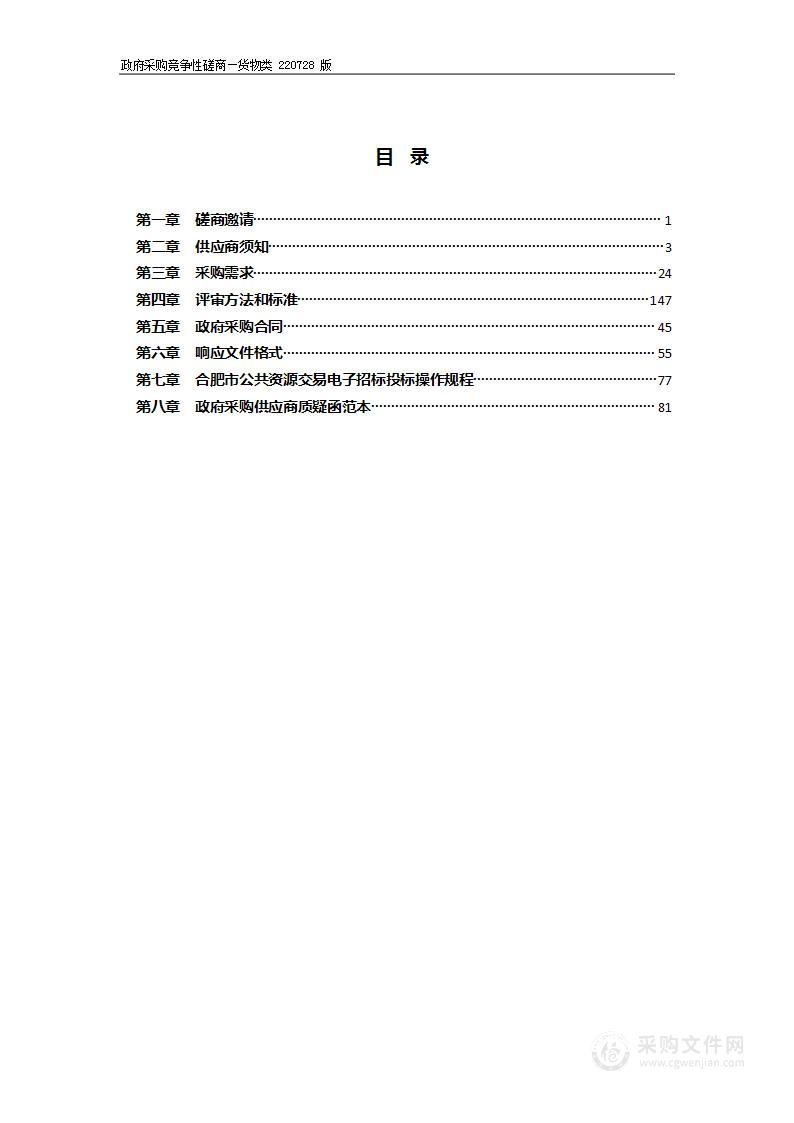 童大郢复建点安防设施采购安装