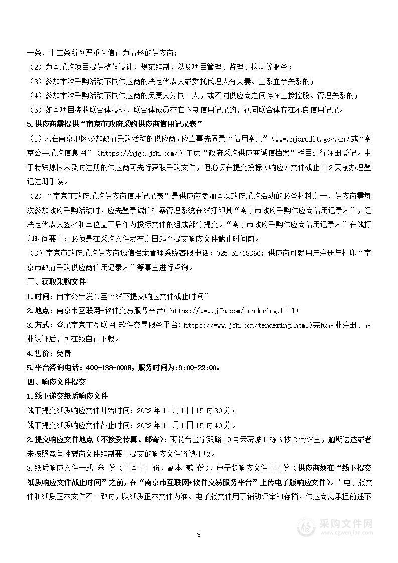 南京医用耗材阳光监管平台、医保高铁、南京医保公共服务系统运维