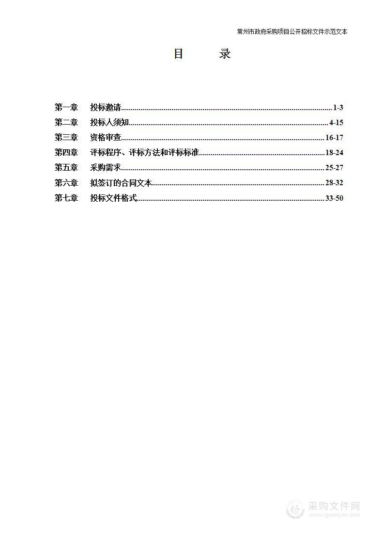 江苏省溧阳市老虎山矿区建筑用玄武岩矿资源储量核实及开发利用方案编制