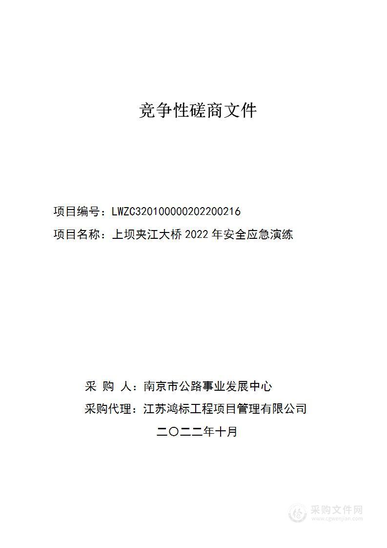 上坝夹江大桥2022年安全应急演练