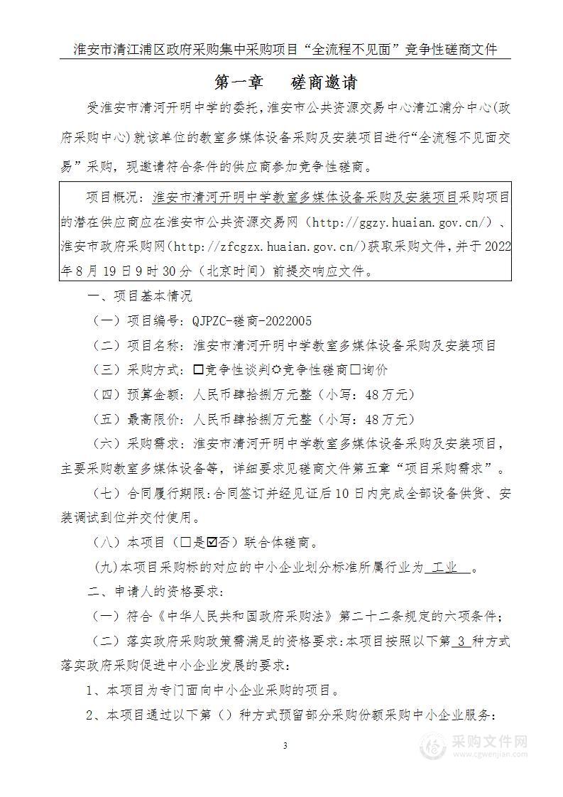 淮安市清河开明中学教室多媒体设备采购及安装项目