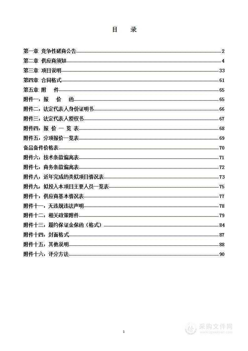 山东第一医科大学附属颈肩腰腿痛医院医疗设备采购项目