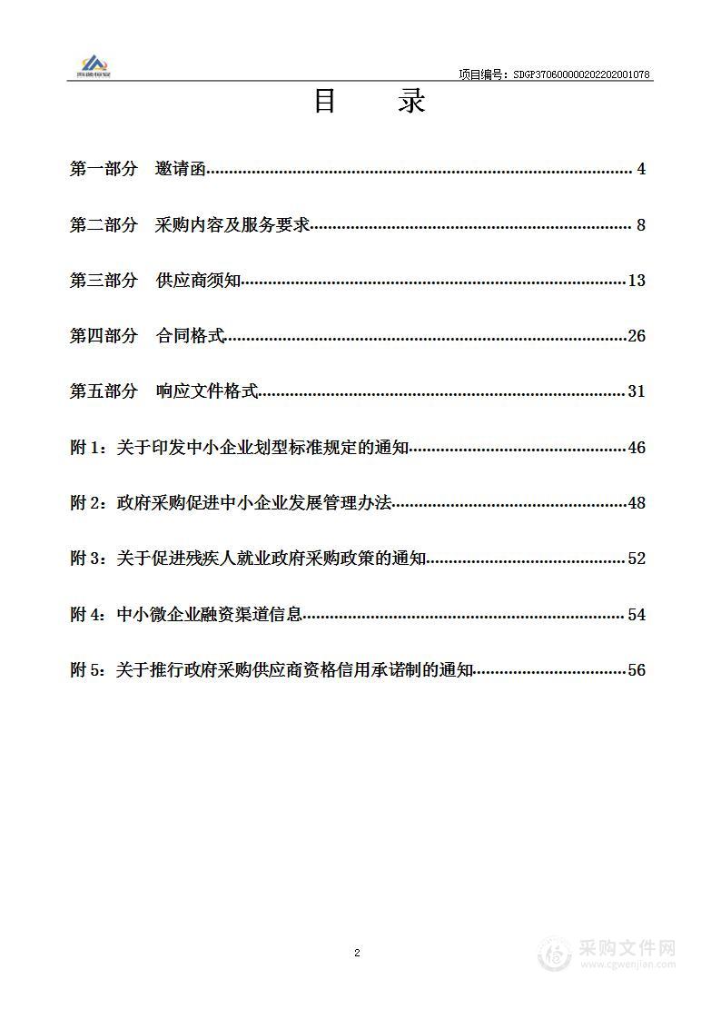 烟台市自然资源和规划局2022年烟台市国土空间规划城市体检评估项目