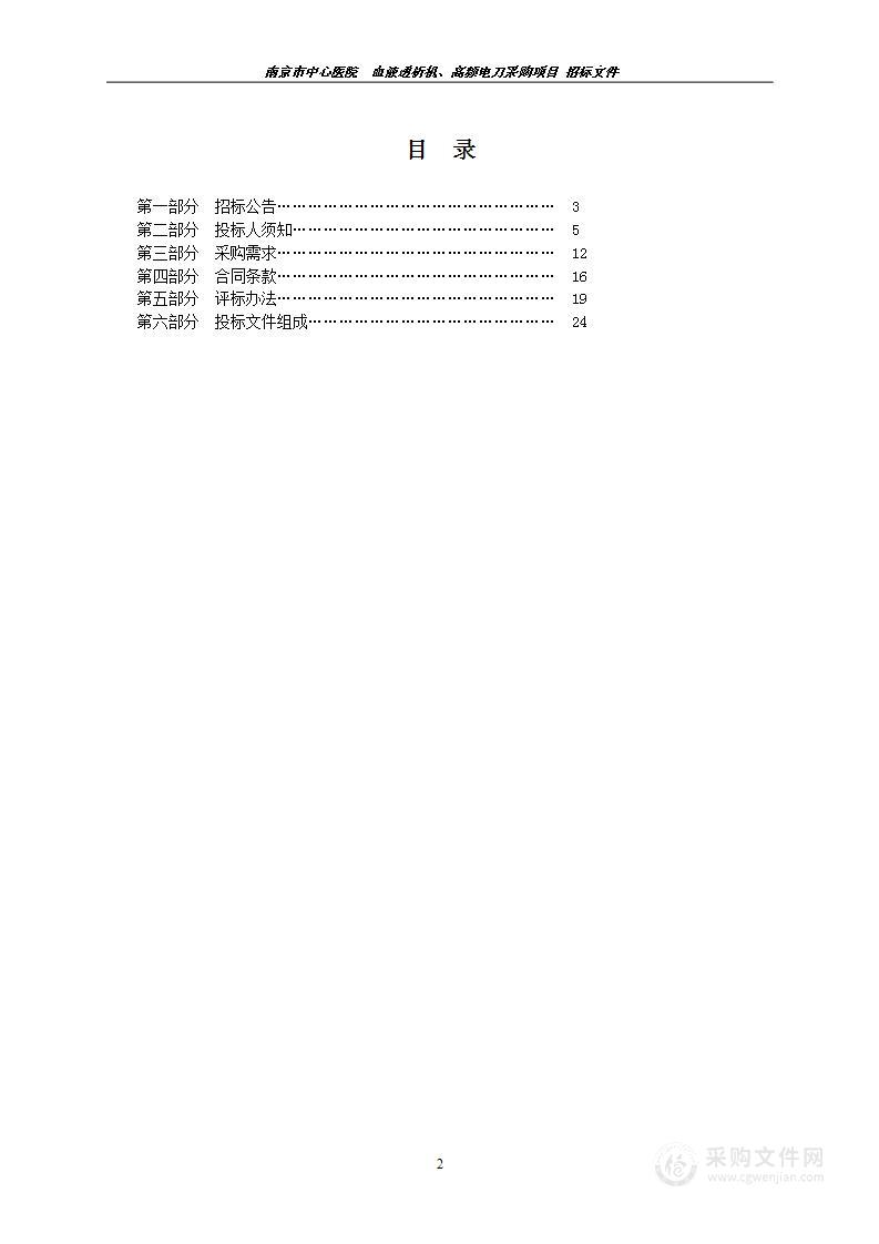 血液透析机、高频电刀采购项目