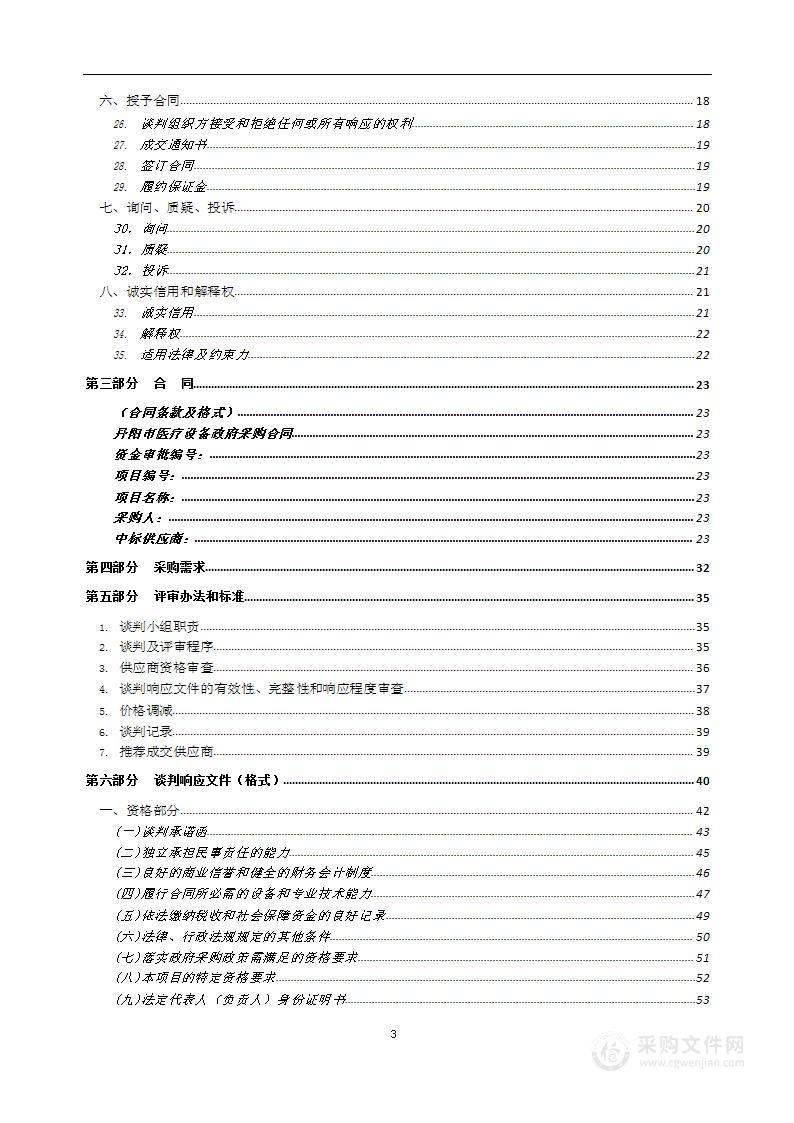 丹阳市人民医院尿沉渣、尿化学分析流水线采购项目