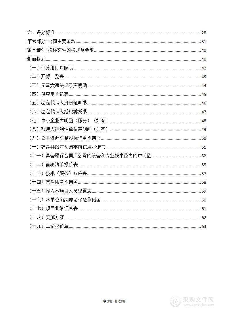 2022年-2023年建湖县市政设施维护服务项目