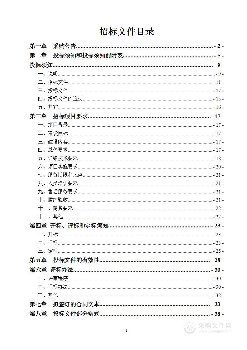 义乌市基层卫生信息系统检验检查互认系统改造项目