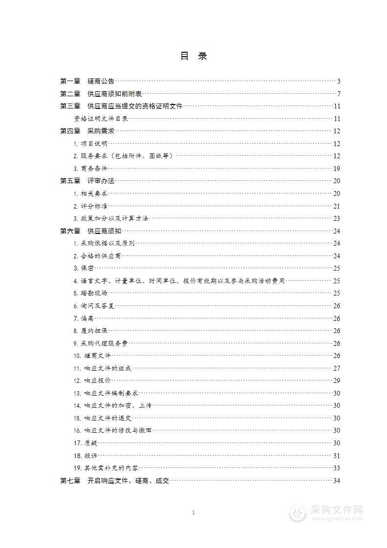 青岛市公安局即墨分局新型犯罪研究作战中心办公楼物业管理服务项目