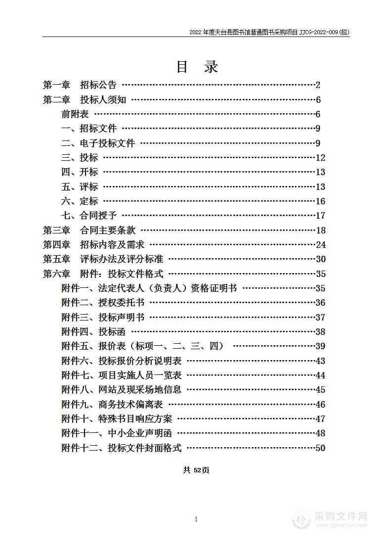 2022年度天台县图书馆普通图书采购项目