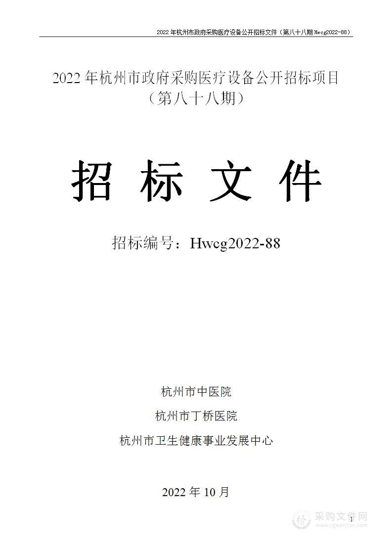 2022年杭州市医疗设备政府采购公开招标项目（第八十八期）