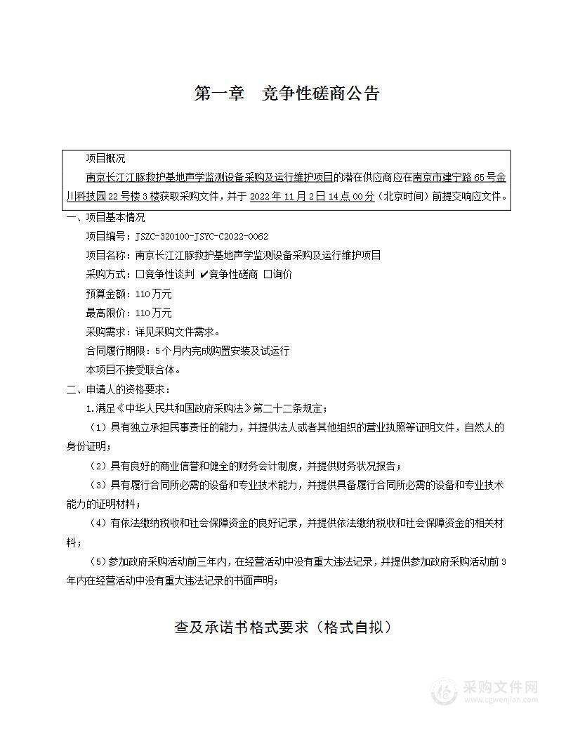 南京长江江豚救护基地声学监测设备采购及运行维护项目