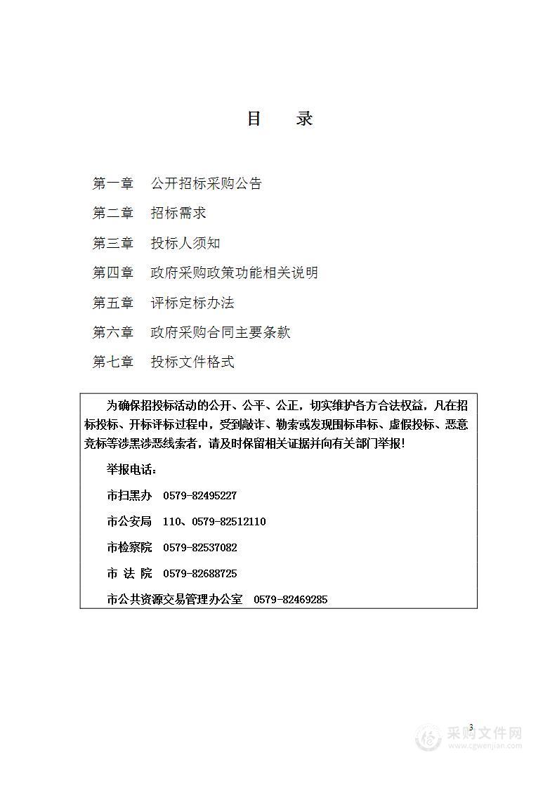 金华市公安局金东分局会议室视频会议系统及LED显示屏、音响功放采购项目