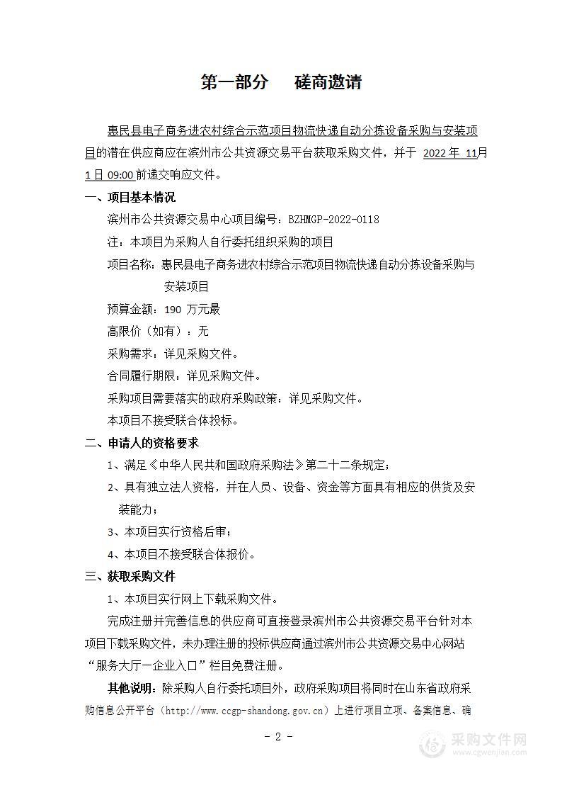 惠民县电子商务进农村综合示范项目物流快递自动分拣设备采购与安装项目