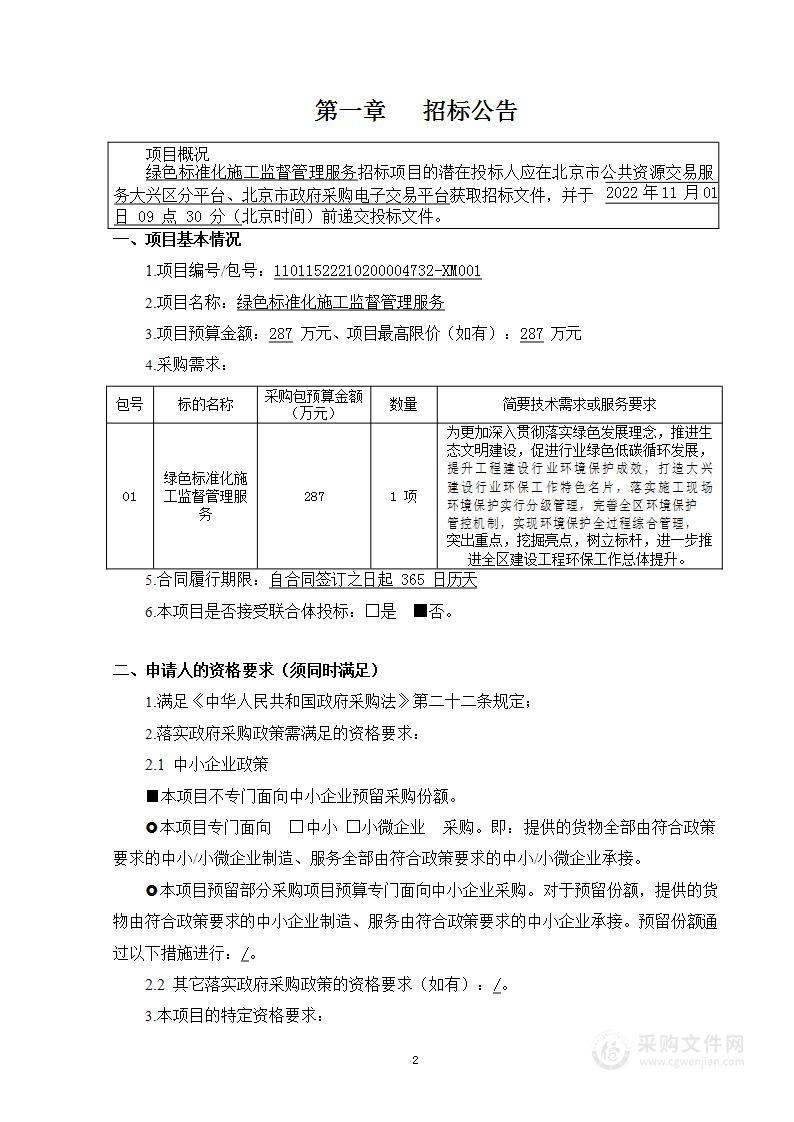 绿色标准化施工监督管理服务