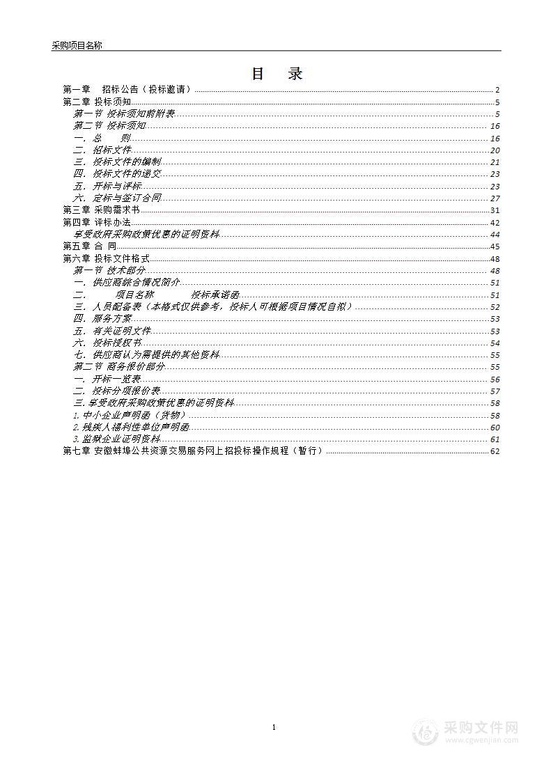 小蚌埠镇安置小区电梯维保项目