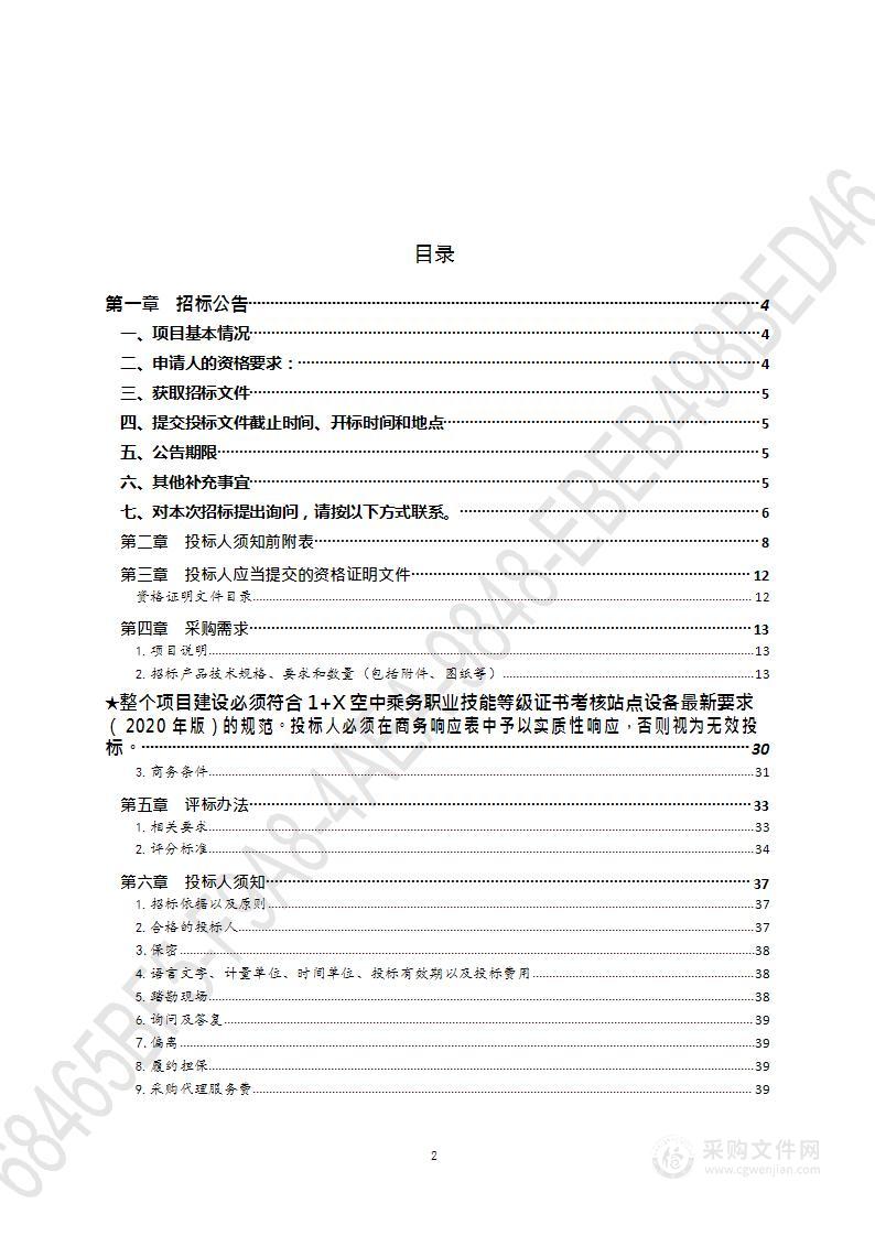 青岛旅游学校2022年青岛旅游学校航空专业实训设备采购项目（第1包）