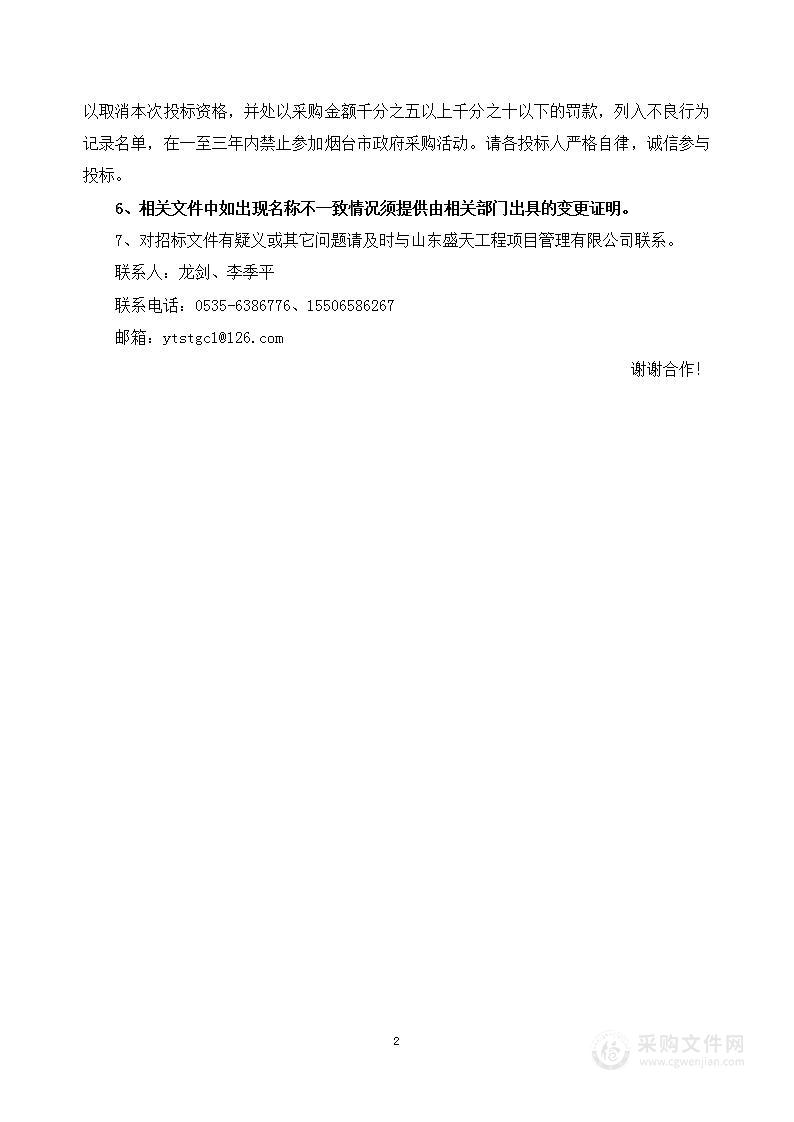 烟台市福山区人力资源和社会保障局锅具三件套采购