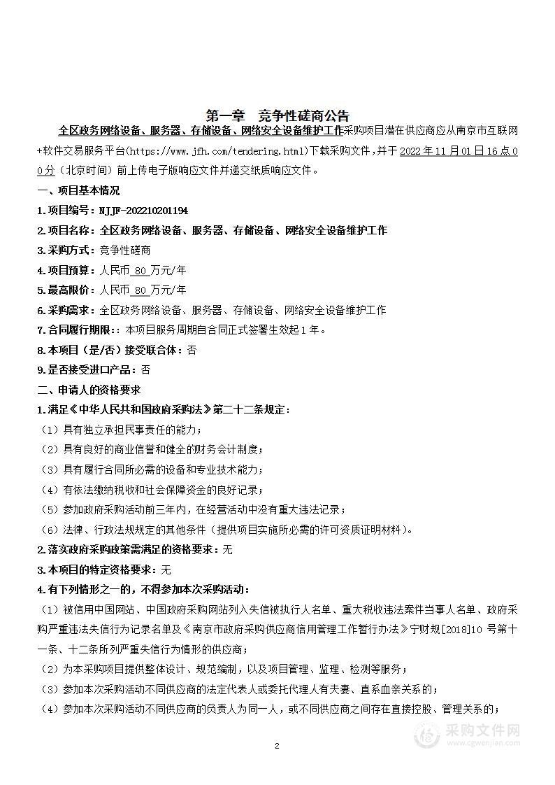 全区政务网络设备、服务器、存储设备、网络安全设备维护工作