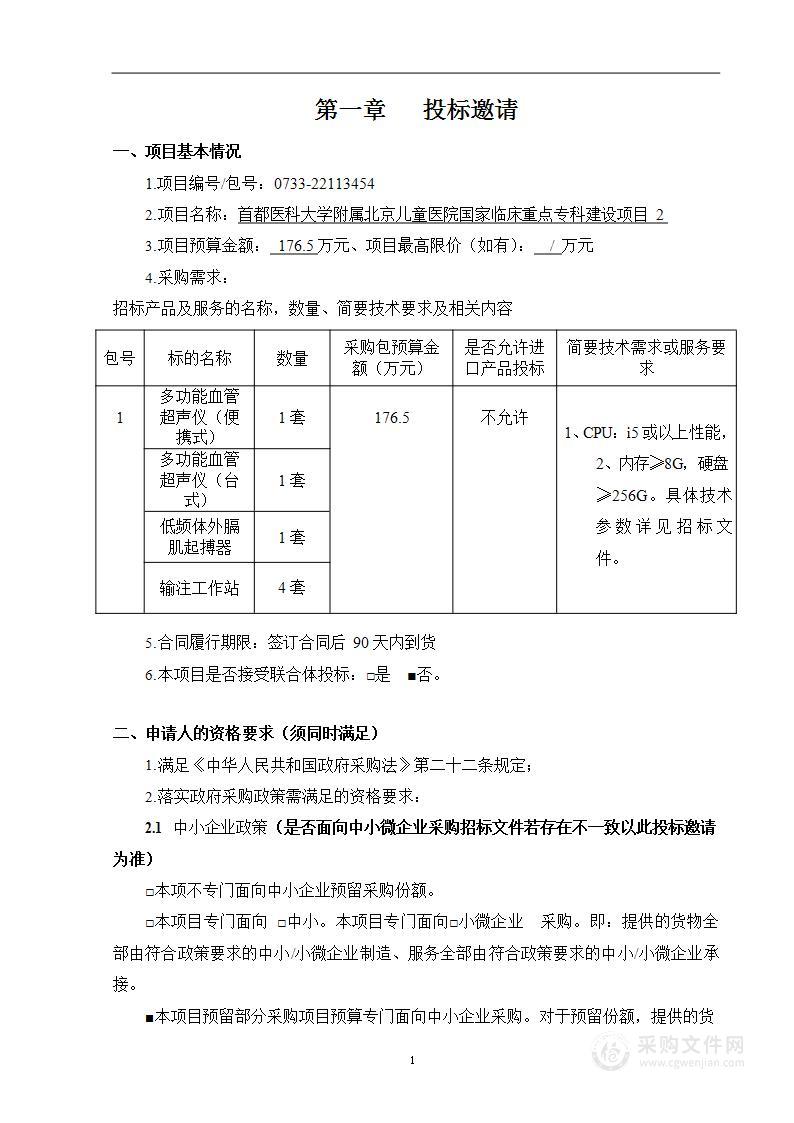 首都医科大学附属北京儿童医院国家临床重点专科建设项目2