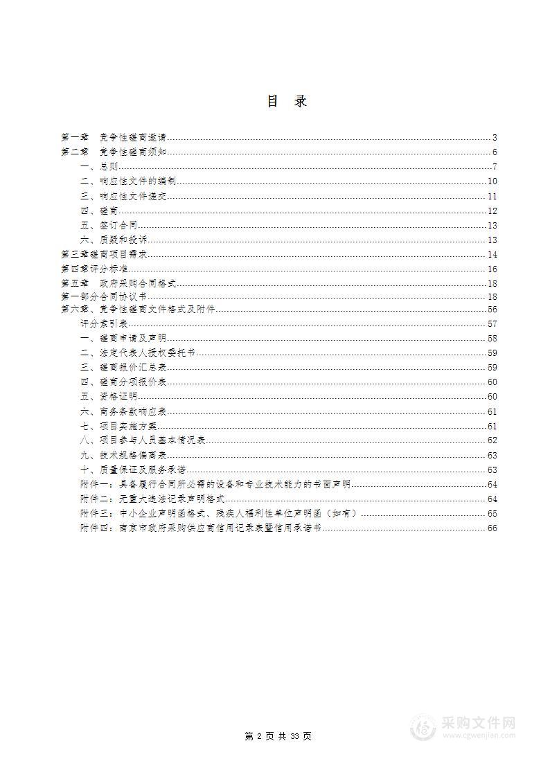 南京市江宁区生态文明示范区建设规划（2021-2025）