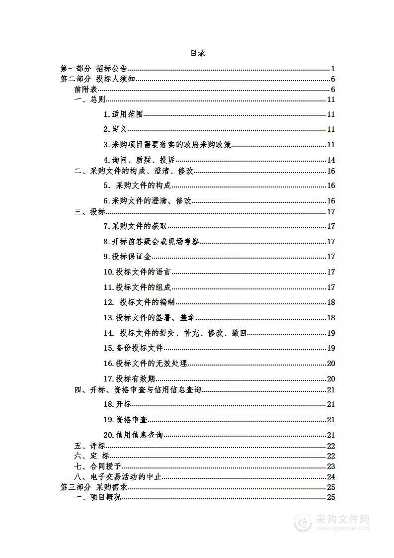 杭州市交通运输局交通强国示范城市数字交通建设试点项目（二期）