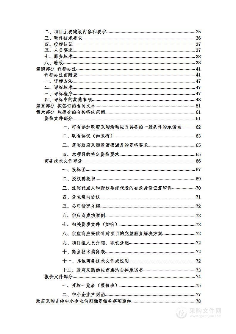 杭州市交通运输局交通强国示范城市数字交通建设试点项目（二期）