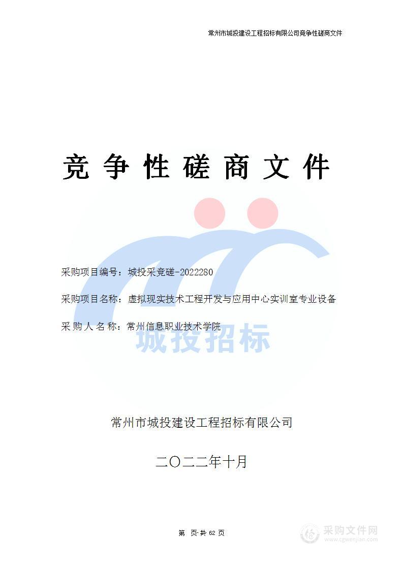 常州信息职业技术学院虚拟现实技术工程开发与应用中心实训室专业设备