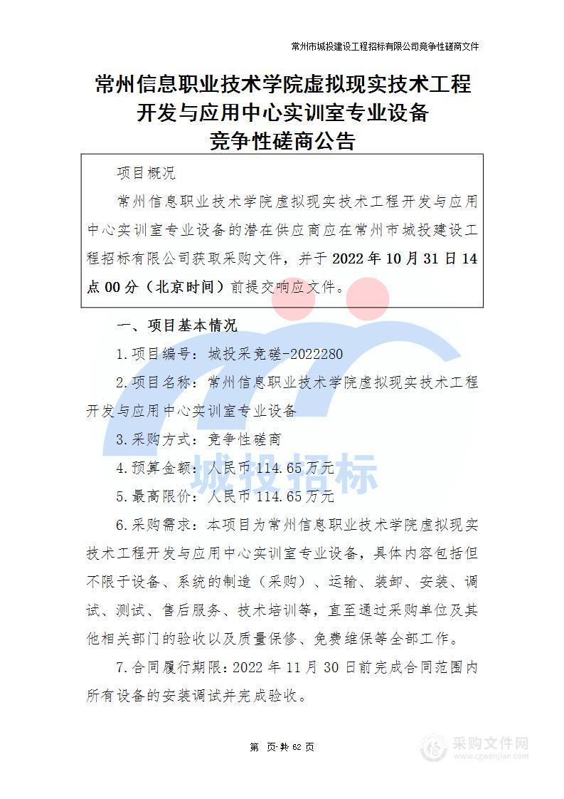 常州信息职业技术学院虚拟现实技术工程开发与应用中心实训室专业设备