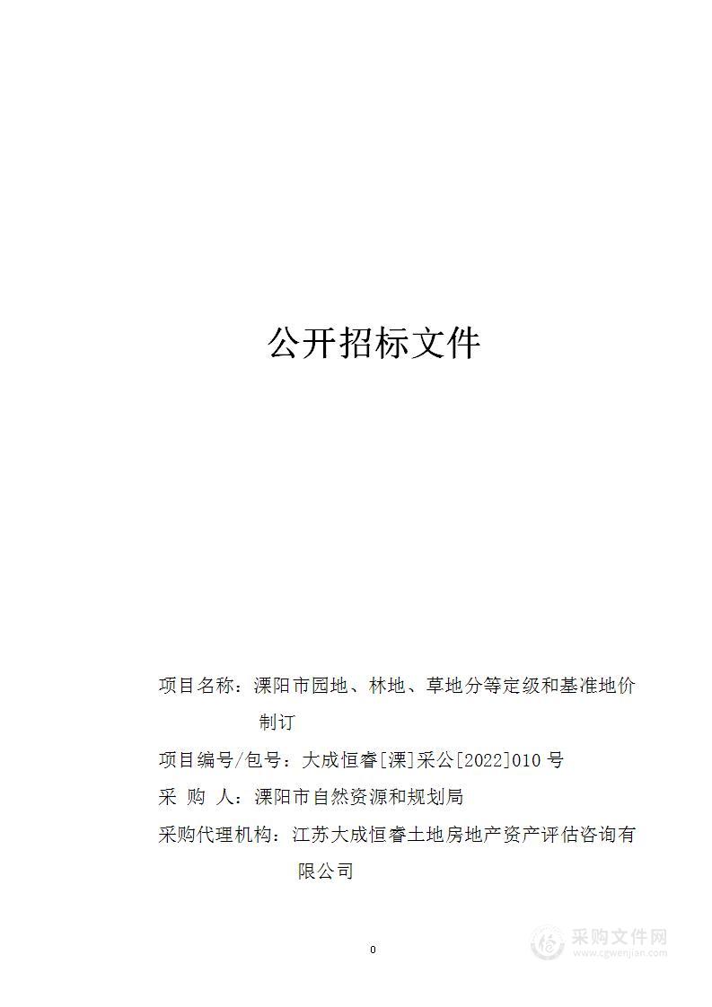 溧阳市园地、林地、草地分等定级和基准地价制订