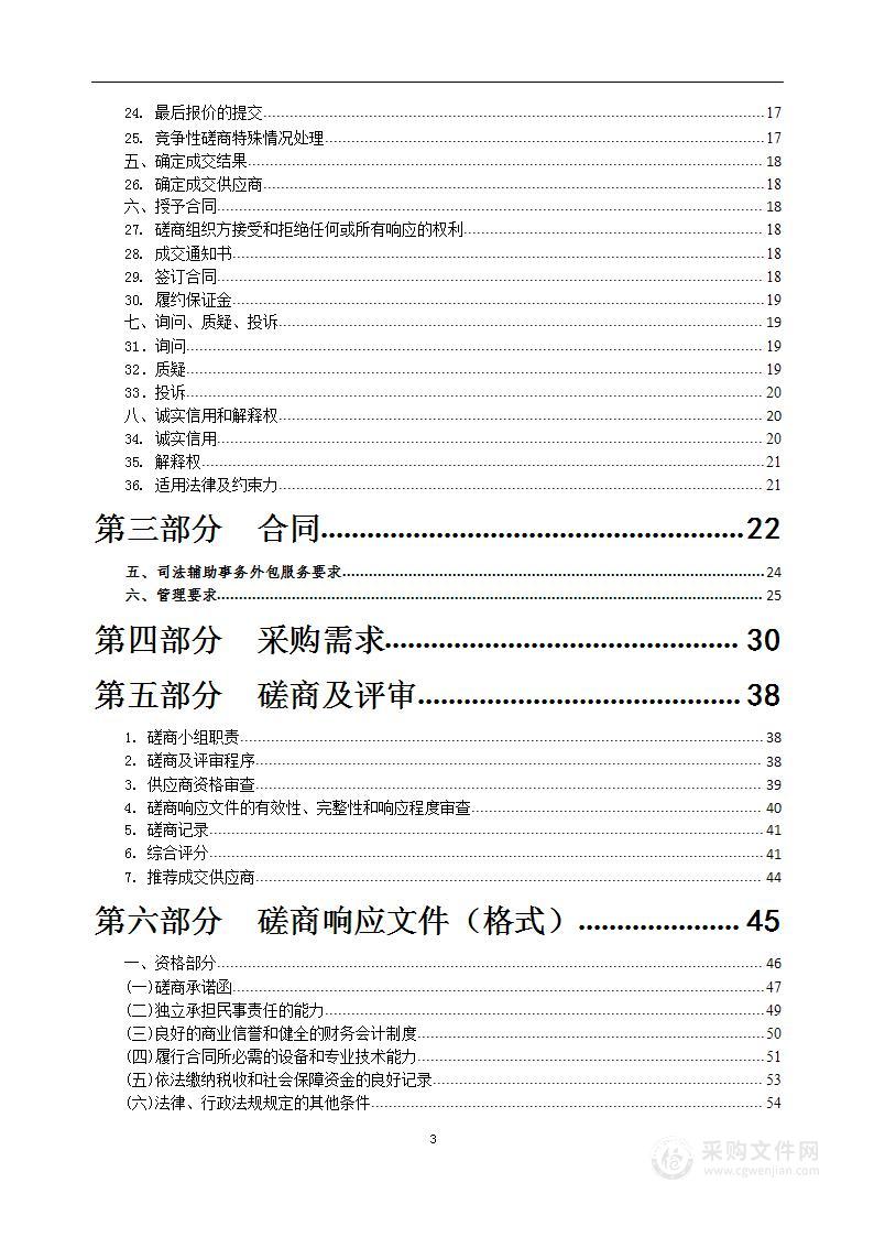 镇江市润州区人民法院司法辅助事务外包项目