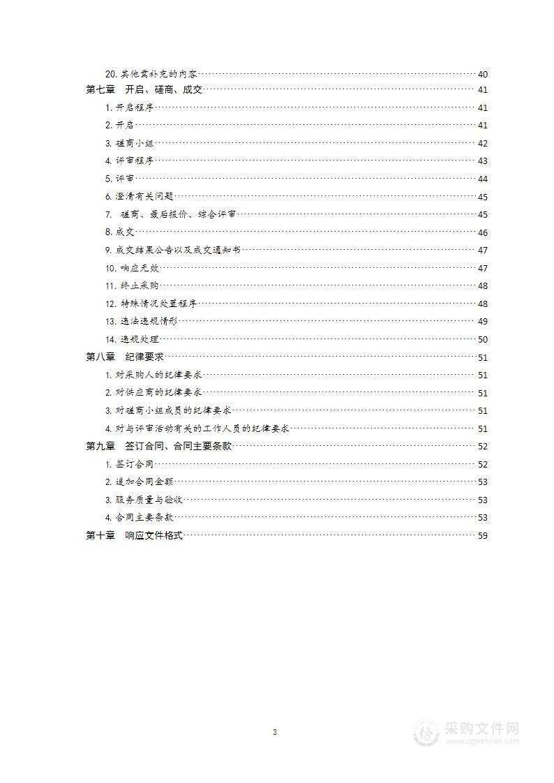 青岛海洋科学与技术国家实验室发展中心海洋生物室2022年度测试服务类采购项目