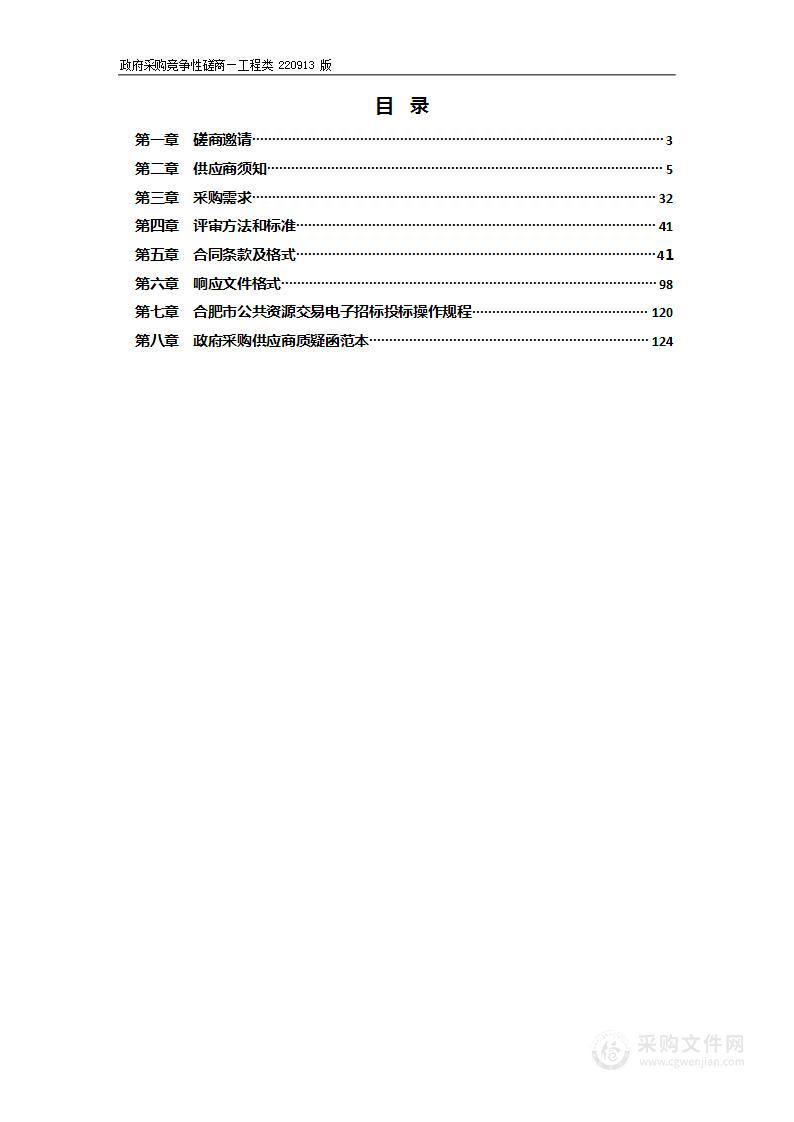 庐阳区档案史志馆设计施工一体化