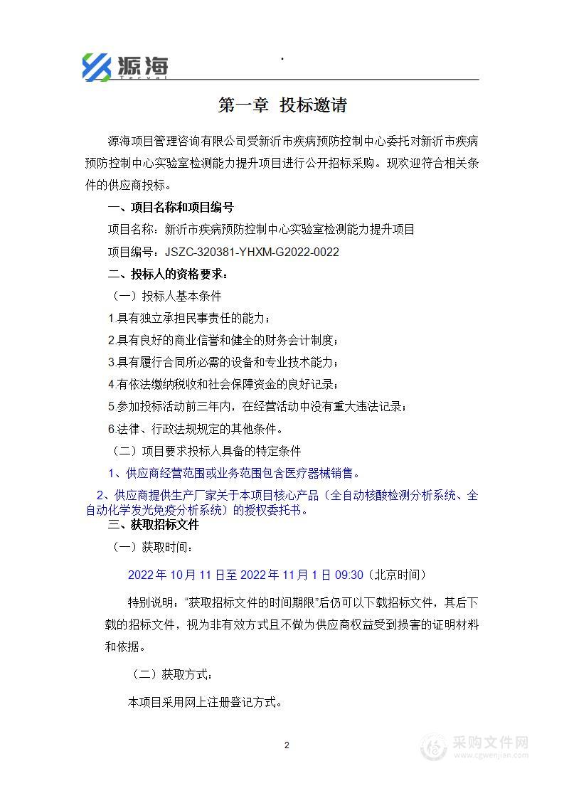 新沂市疾病预防控制中心实验室检测能力提升项目