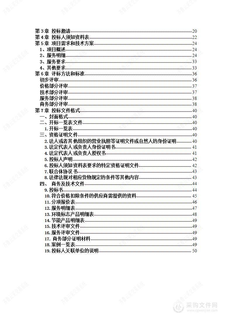 山东省大数据中心省居民码建设项目