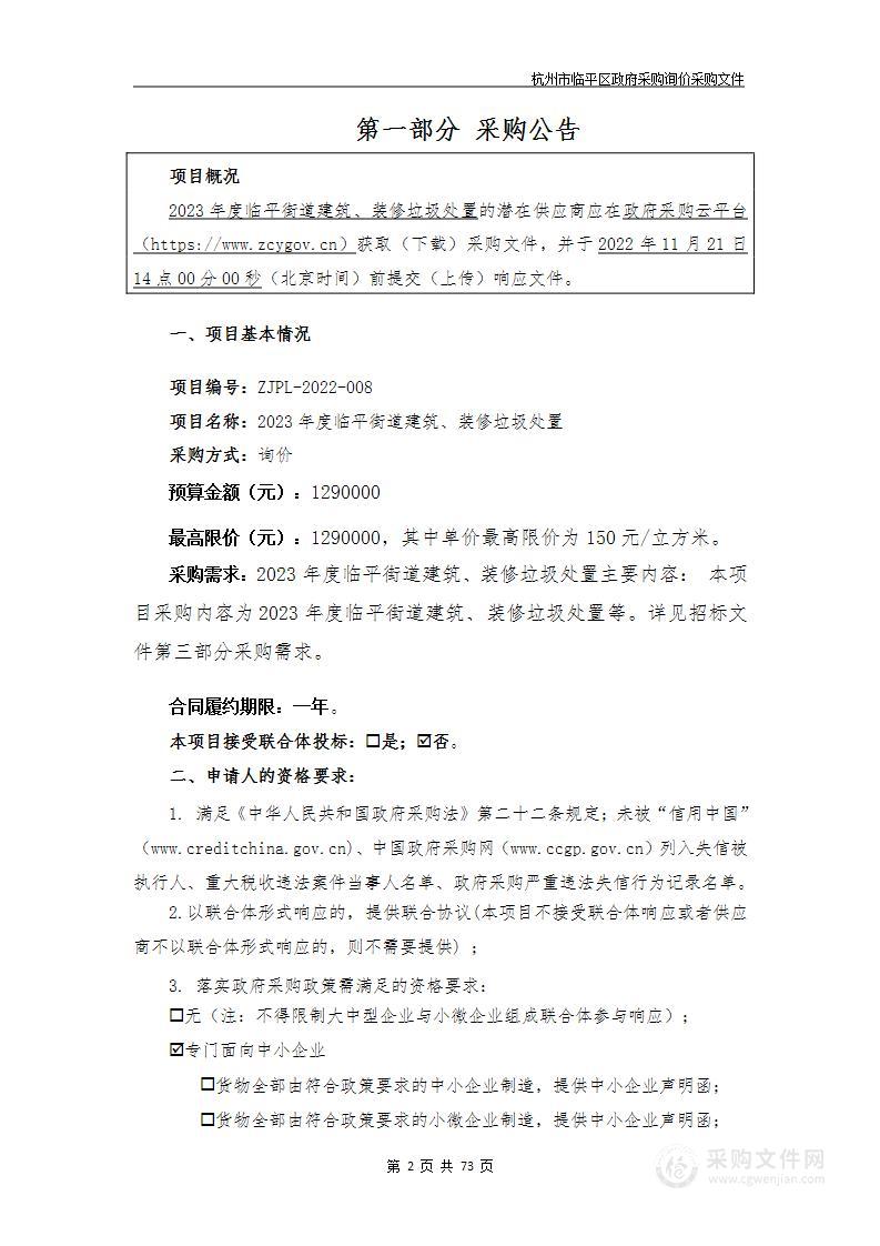 2023年度临平街道建筑、装修垃圾处置