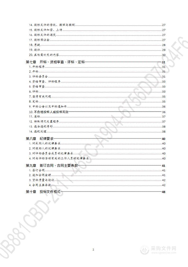 青岛市计量技术研究院多通道动态配气装置采购项目（第1包）