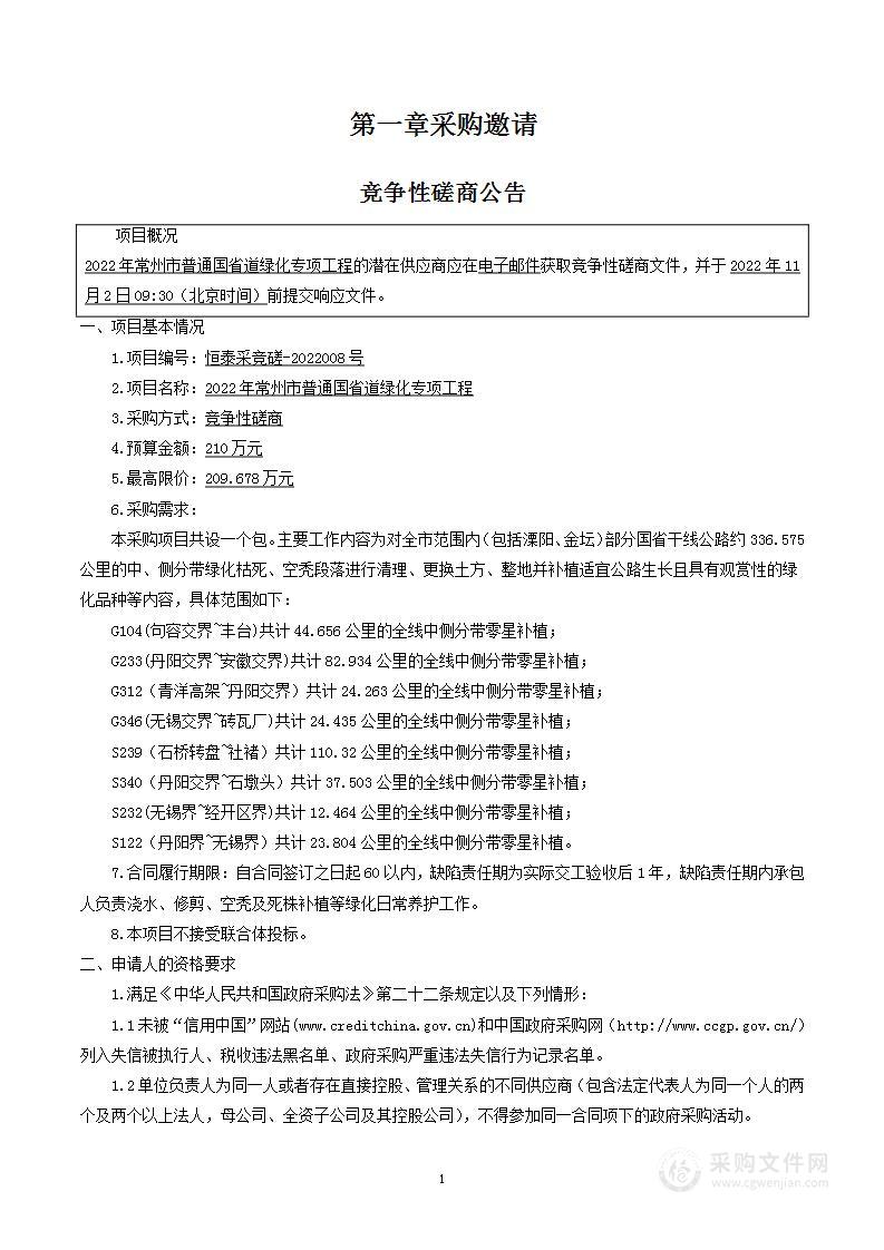 2022年常州市普通国省道绿化专项工程